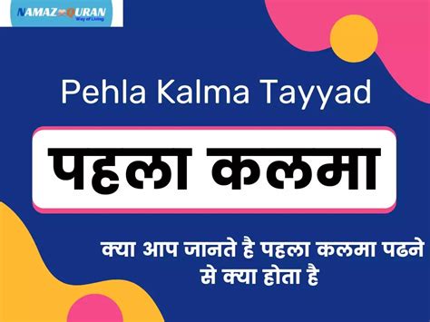 Pehla Kalma Tayyab In Hindi | पहला कलमा और उनके तर्जुमा