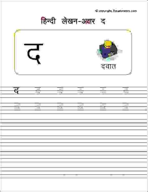 hindi alphabets tracing learningprodigy - hindi alphabet worksheet ...