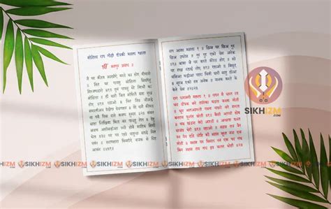 Kirtan Sohila in Hindi PDF Free Download - Nitnem