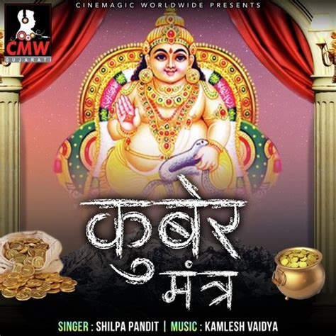 Kuber Mantra Songs Download - Free Online Songs @ JioSaavn