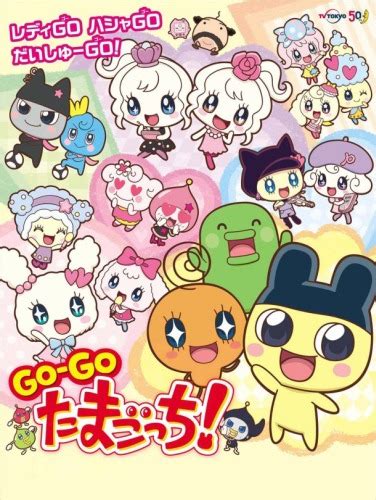 Tamagotchi Poster