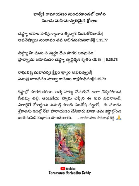 Sundarakanda Telugu 3 Powerful Slokas | PDF