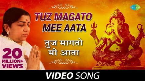 Tuz Magato Mee Aata | तुज मागतो मी आता | Ganesh Bhajan - Marathi Song ...