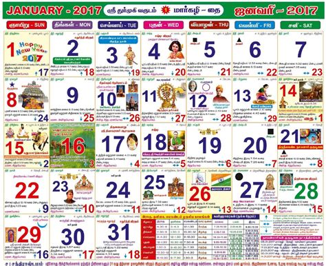 Tamil Panchangam Calendar 2017, Rahu Kalam and Yama Gandam Details