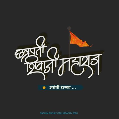 #shivaji maharaj #calligraphy #utsav #maharashtra | Banner background ...