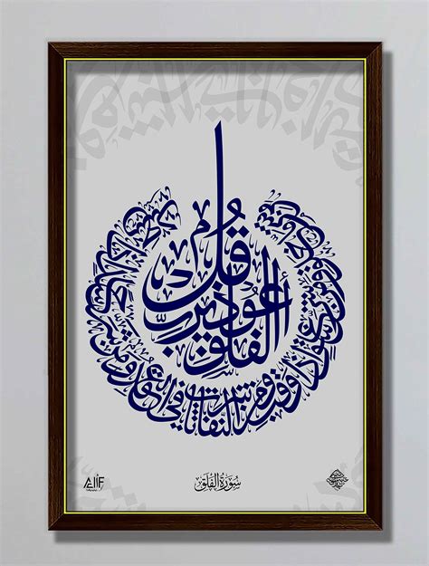 Buy Alif Calligraphy SURAH FALAQ Painting HD Print, Islamic Wall Decor ...