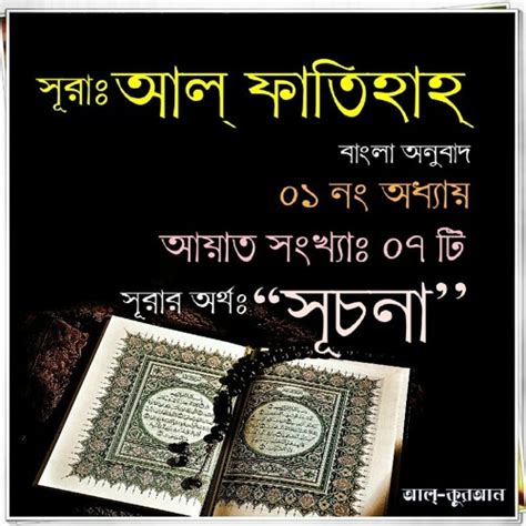 Stream 01. সূরা আল্‌ ফাতিহাহ্‌ (Surah Al Fatiha) Bangla Translate by AL ...