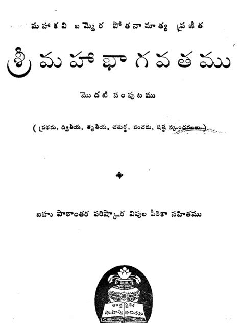 Pothana Bhagavatam Part1