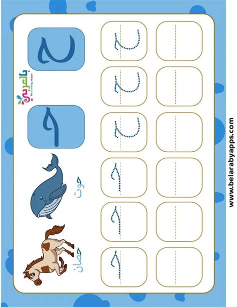 Arabic alphabet: letter Haa worksheets, Free Printable ⋆ belarabyapps