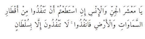 Surah Ar Rahman Ayat 33