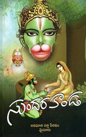 Sundarakanda Slokas Book (Telugu) – Raga Ragini Store