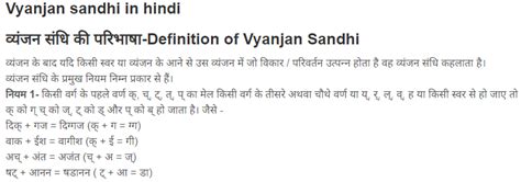 Vyanjan Sandhi in hindi - व्यंजन संधि परिभाषा, उदाहरण, भेद - Indian ...