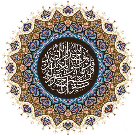 Surah Al-Ikhlas, Sincerity, Islamic Art, Arabic Calligraphy Digital Art ...