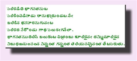 Telugu Bhakti Pages - Bammera Pothana Padyalu