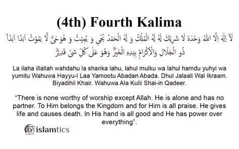 4th Fourth Kalima (Tawheed) in English, Arabic & Benefits | islamtics