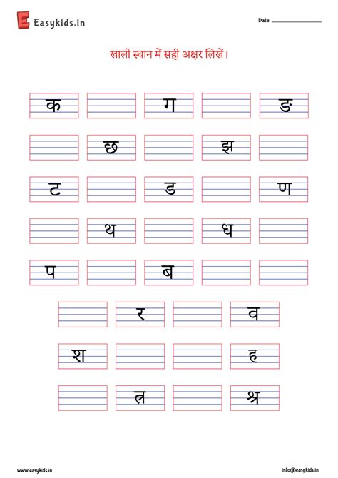 Vyanjan Worksheet - Missing Letters worksheet