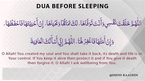 Dua Before sleeping:Deeni Raahein | Dua before sleeping, Before sleep ...