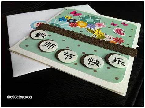 Fluffyheartz ♥: Teacher's Day Cards for chinese teachers