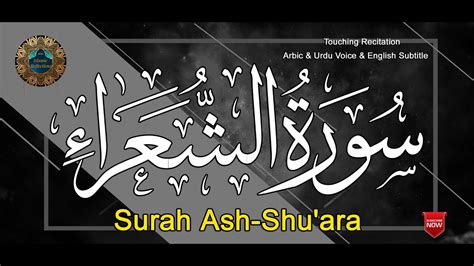 Surah Ash Shu'ara Full (26) | complete Quran with Urdu translation ...