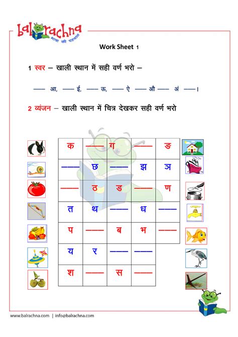 Balrachna: Hindi Varnamala - Swar, Vyanjan Worksheets 1