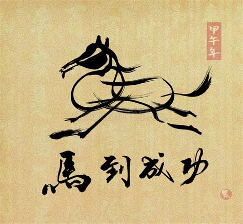 Traditional Chinese Calligraphy Art Means Success Royalty Free Stock ...