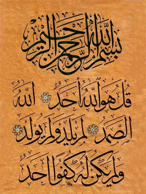 Surah Ikhlas Arabic Calligraphy Art, Calligraphy Painting, Arabic Art ...