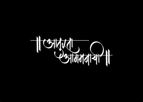 Pin by Graphics Desin on kru | Marathi calligraphy font, Marathi ...