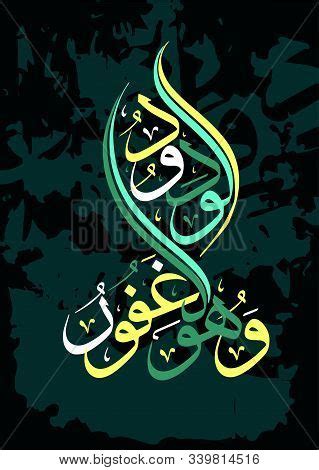 Islamic Calligraphy Vector & Photo (Free Trial) | Bigstock