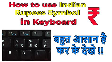 How to type the Indian Rupee Symbol ₹ in Keyboard | Indian Rupee symbol ...