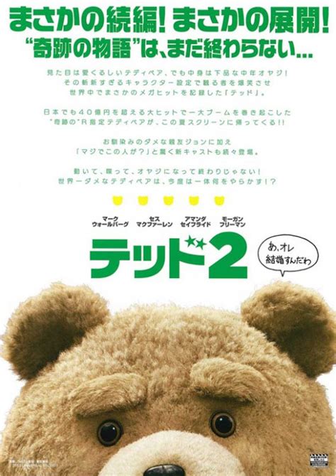 Ted 2 (2015) Poster #1 - Trailer Addict