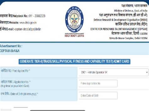 DRDO CEPTAM Tier 2 2020 Skill Test Admit Card Released @drdo.gov.in for ...