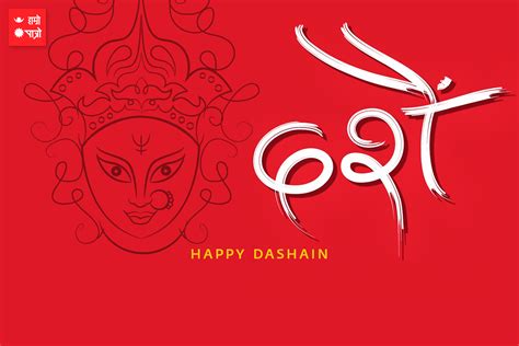 New Nepali Fonts: Dashain greeting cards 2017 बडा दशैंको शुभकामना २०७४