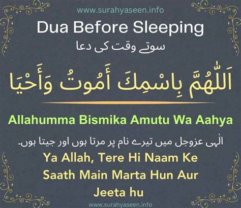 Sone ki Dua | Dua Before Sleeping