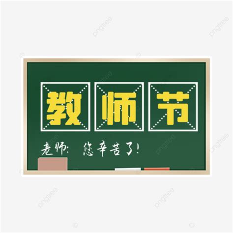 Teachers Day Teacher Slogan Publicity Placard, Teachers Day, Teacher ...