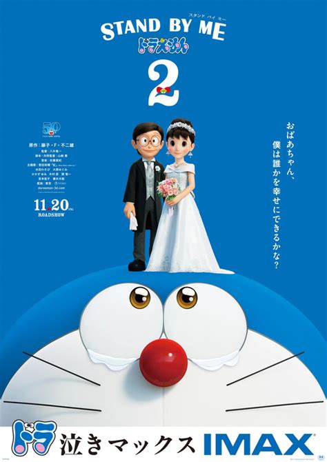 Stand by Me Doraemon 2 Movie Poster (#2 of 2) - IMP Awards