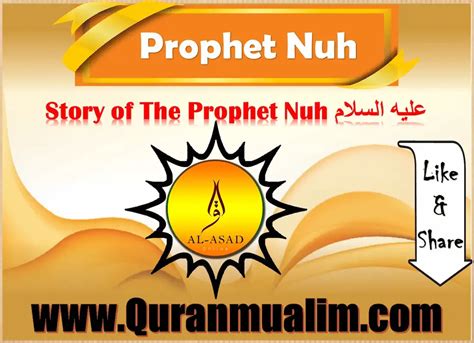 Complete Story of The Prophet Nuh (عليه السلام) - Quran Mualim