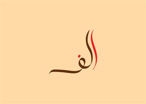 Alif logo calligraphy 17202087 Vector Art at Vecteezy