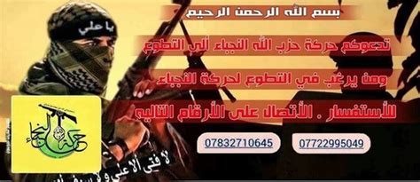 Harakat al-Nujaba: Phone Numbers for Recruitment :: Jihad Intel