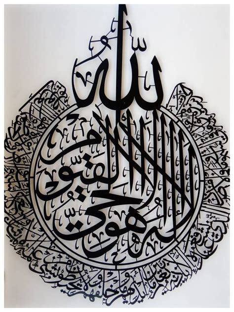 Ayatul Kursi Arabic Calligraphy Ayat Al Kursi Islamic Wall Art Islamic ...