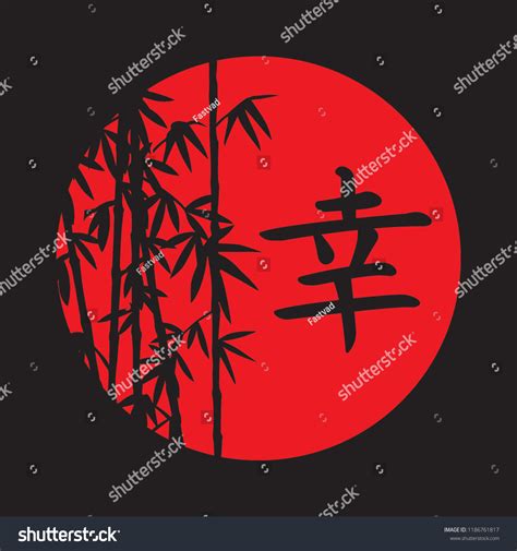 Vector Japanese Character Happiness Bamboo Symbol 库存矢量图（免版税）1186761817 ...