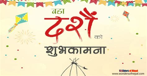 Dashain greeting cards - Vijaya Dashami- Wonders of Nepal