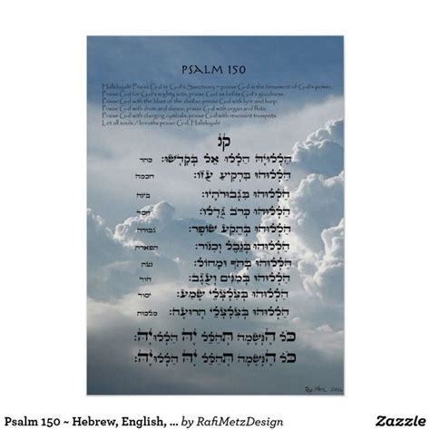 Psalm 150 ~ Hebrew, English, and Transliteration Poster | Zazzle ...