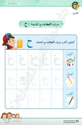 The Letter Haa with Fatha | Arabic WorkSheets