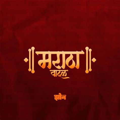 MARATHA WADAL | Company logo, Tech company logos, Marathi calligraphy