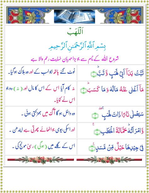 Surah Lahab With Urdu Translation And Arabic Text Recitation ...