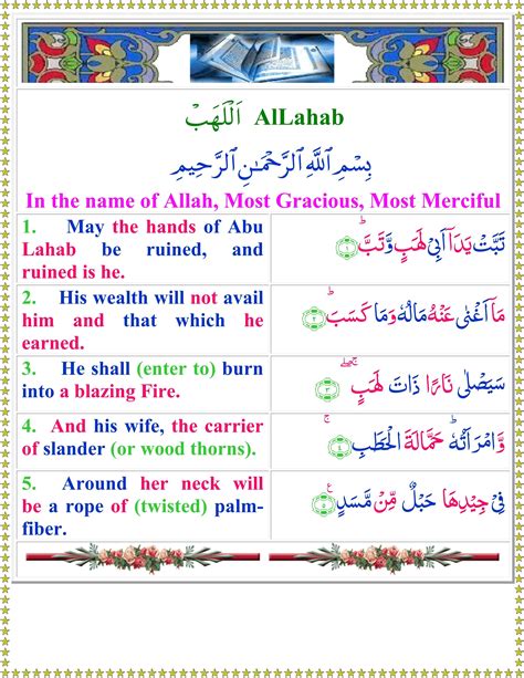 Discover the Meaning of Surah Al Lahab with English Translation