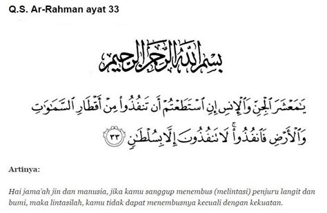 Surat ar rahman ayat 33 beserta artinya 2021