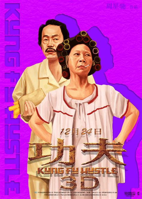 Kung Fu Hustle Poster 27 | 金海报-GoldPoster