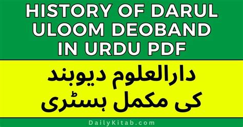 History of Darul Uloom Deoband in Urdu PDF