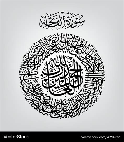 Surah al fatiha Royalty Free Vector Image - VectorStock